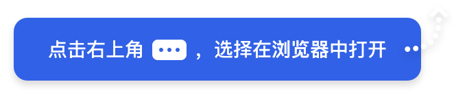 在浏览器中打开